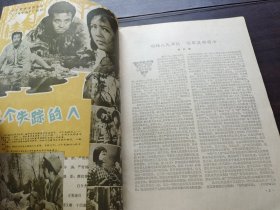 电影评介 1980.8（总第18期）