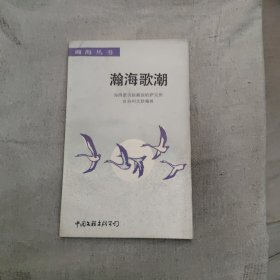 瀚海歌潮，6元包邮，