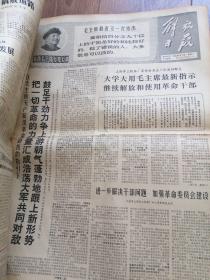 报纸 解放日报合订本 1968年5月 毛林像多 ，适合报纸收藏。由于只能上传30张图片，有几天没拍，日期齐全。其中有几张品相稍微差点，内容无损