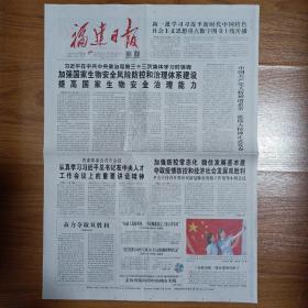 福建日报2021年9月30日，8版，宁德市、三明市、南平市选出新一届市委领导班子