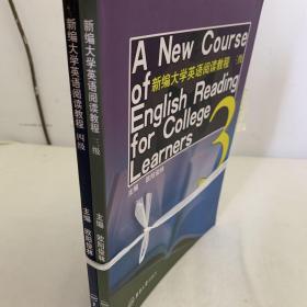 新编大学英语阅读教程 : 3～4级