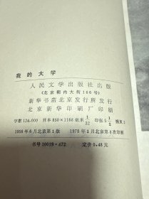 我的大学