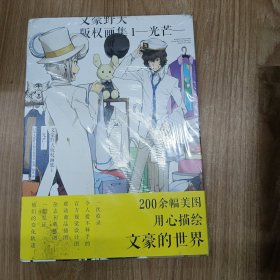 文豪野犬版权画集. 1,