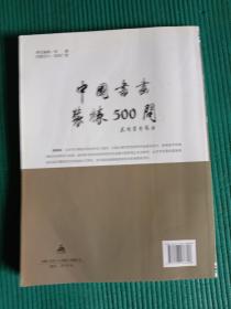 中国书画装裱500问