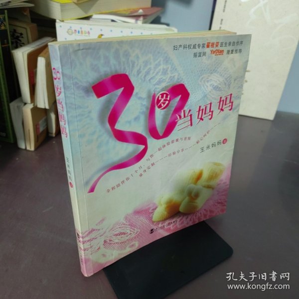 30岁当妈妈（最新版）