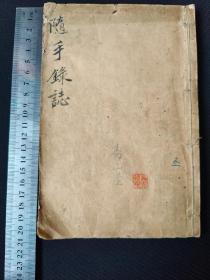 【馆藏级别】民国26年(1937年)手写稿本《教育文献》共83面内容全，内容有(历城县育局布告)(某省政府关防布告)(山东省政府教育所委员令)国立中山大学布告，南京市教育局布告，行政院长谭廷闿，任命吴贞缵为山东高等法院院长，任命赖执中为山东省政府教育所普通教育科科长，毕业时请派原监试文，寝室规则、教室规则、朝会规约、级长及殖日生服务规则，宿舍建筑预算书，小学立案、校长立案等内容多多！