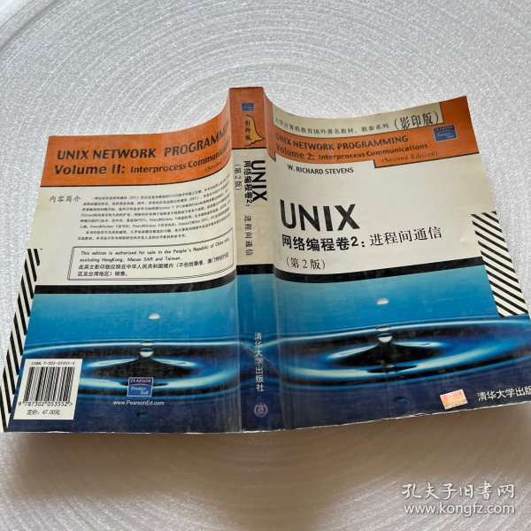 UNIX网络编程卷2：进程间通信