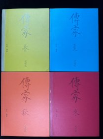 传家：中国人的生活智慧