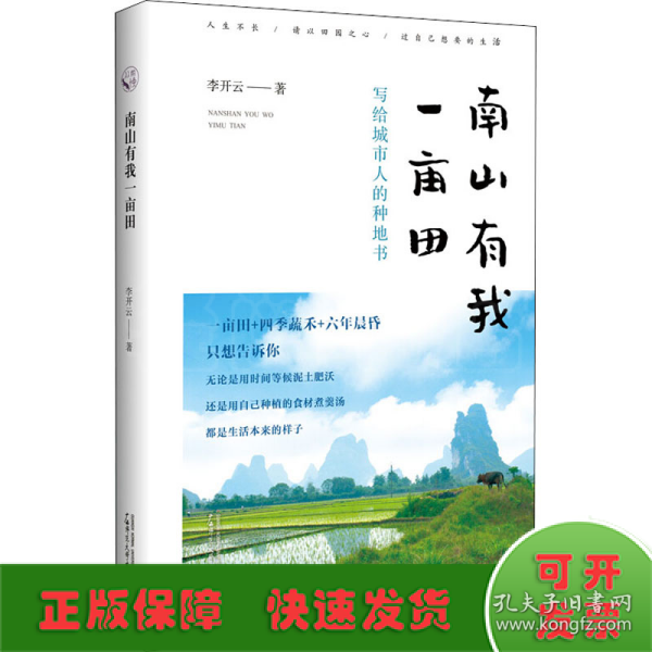 从前慢书系·南山有我一亩田（与普通版随机发货，带你走近李子柒式的田园生活）