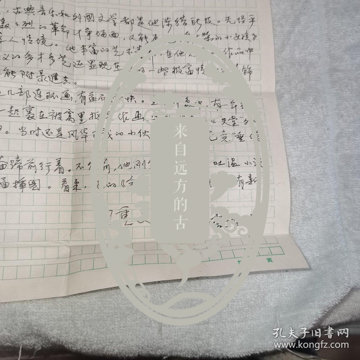 著名连环画画家王重义序言手稿1页 保真