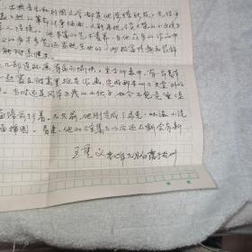 著名连环画画家王重义序言手稿1页 保真