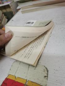 日本日文64开:【时代小说文库】閉門謹慎 (鎌倉河岸捕物控〈二十六の巻〉 )  佐伯泰英