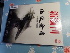 《新周刊》2024年3月上半月（金庸百年诞辰特刊：绝版金庸——一场漫长的告别）