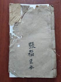 孟子（卷之一、卷之二）