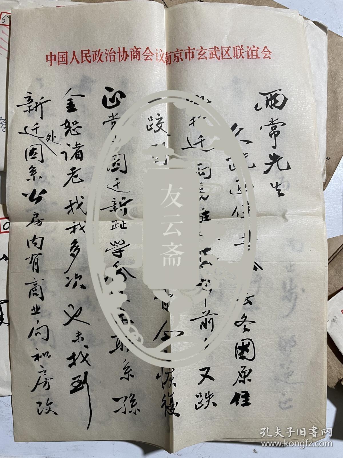 芦沟桥老兵、国民党77军参谋主任、南京市民革副主任郭孟龙毛笔一通三页信札