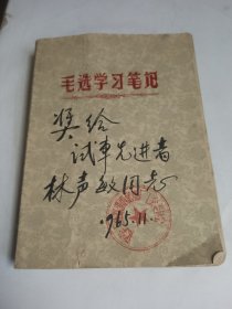 1965年毛选学习笔记本（内页为雷锋故事19幅图文及题词及医学笔记）