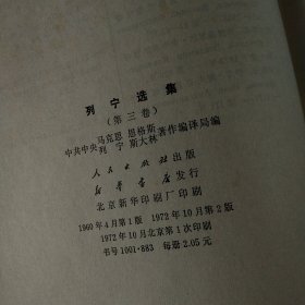列宁选集精装1－4卷