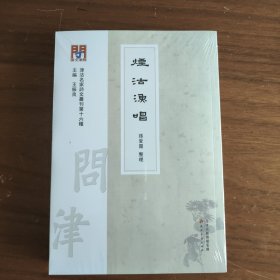 烟沽渔唱