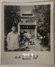 【老照片】1974年在北京十三陵留影