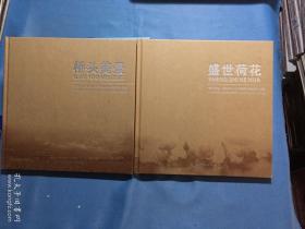 盛世荷花 橋頭美景【賞荷勝地·魅力橋頭】全國(guó)攝影大賽獲獎(jiǎng)作品集 一函兩冊(cè) 未翻閱