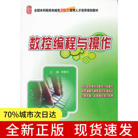 數(shù)控編程與操作