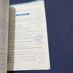 高中物理教科书教学设计与指导 必修 第三册（人教版适用）