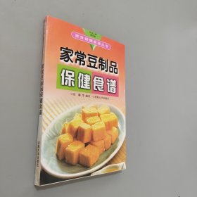 家常豆制品保健食谱