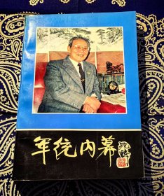 《军统内幕》