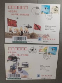 CSPF-T69/70 神舟二十发射/十九返回纪念封（ 各1枚）