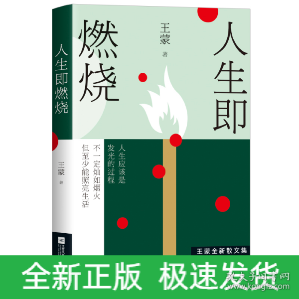 王蒙：人生即燃烧（张一山《阅读榜样》真挚诵读，人民日报专栏推荐，“人民艺术家”王蒙全新力作）