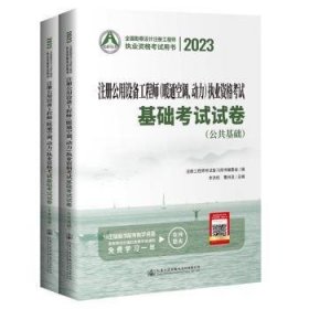 2023注册公用设备工程师（暖通空调、动力）执业资格考试基础考试试卷