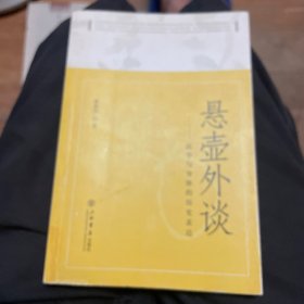 悬壶外谈：医学与身体的历史表达