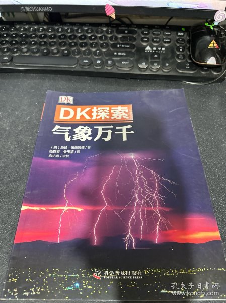 DK探索 气象万千