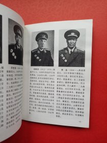 中国人民解放军将军谱