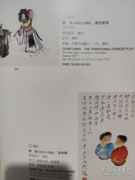 画页（散页印刷品）--国画---名家书画小品----贵妃醉酒【关良】、笑对图【唐云】、牧羊女【程十发】971