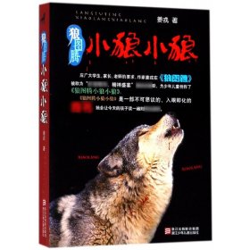 狼图腾小狼小狼