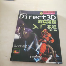 Direct3D游戏编程入门教程