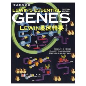 新华正版 GENES LEWIN基因精要 Jocelyn E.Krebs  著 9787030240804 科学出版社 2010-01-01