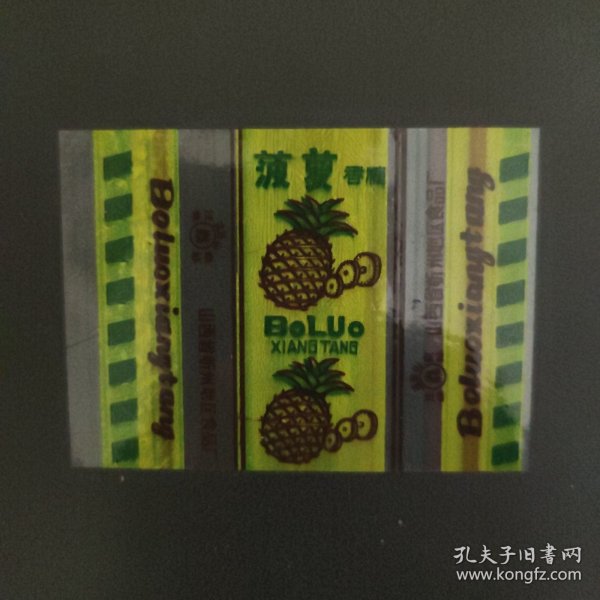 菠萝香糖商标