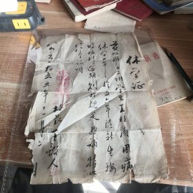 1955年徐水县初级中学（巩固庄中学前身） 休学证 有校长签名钤印 毛笔手书