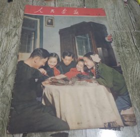 1955年二月号《人民画报》一巨册。