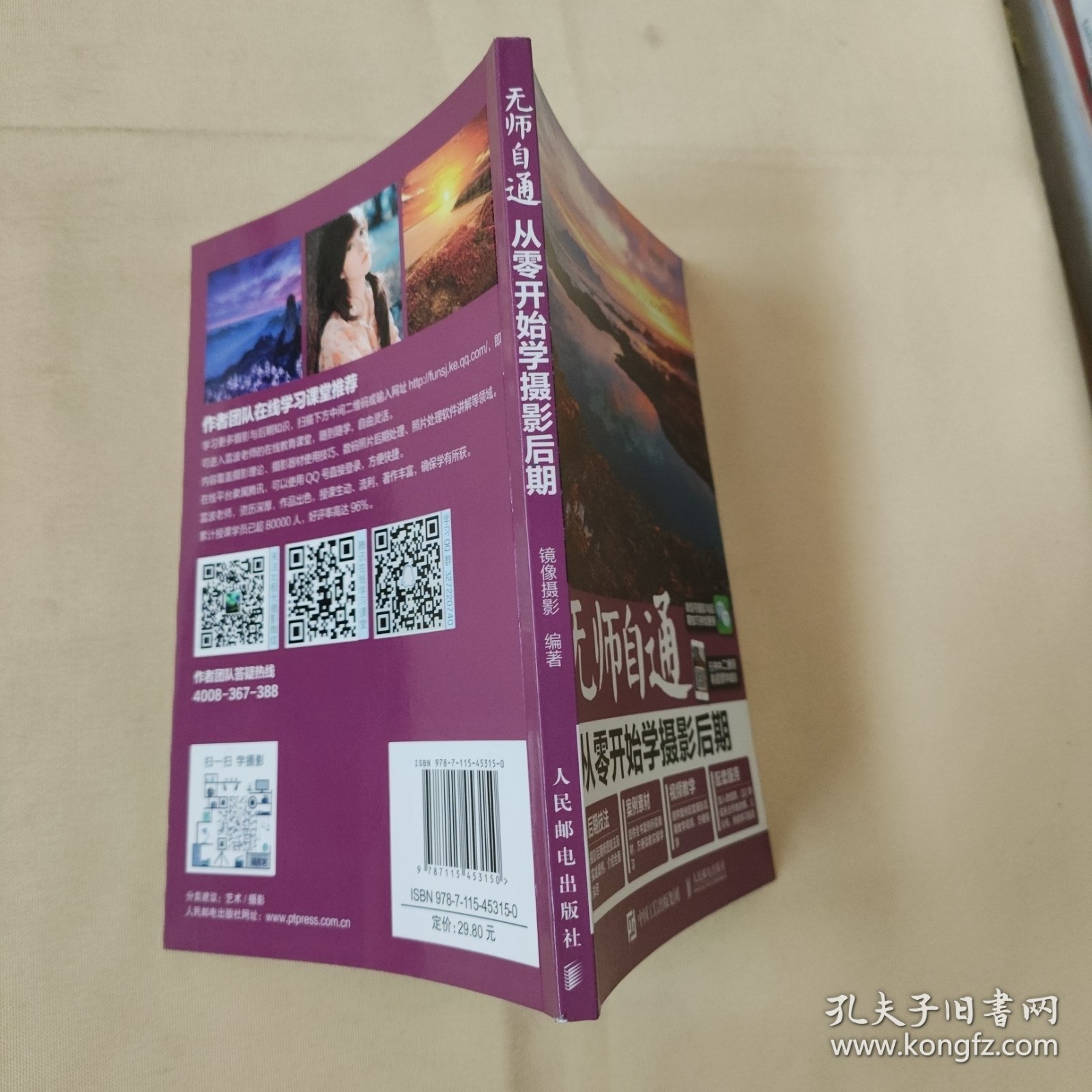 无师自通 从零开始学摄影后期
