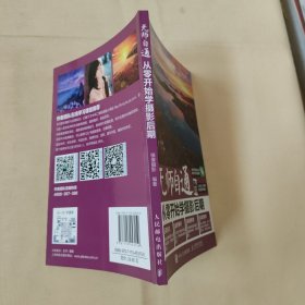 无师自通 从零开始学摄影后期