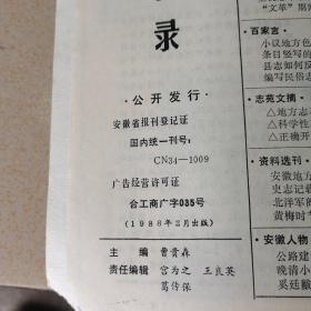 志苑（1988年第1期，总第25期）