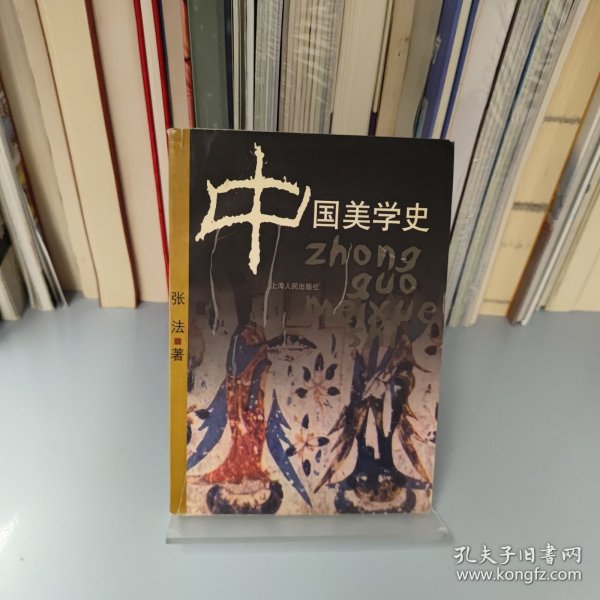 中国美学史