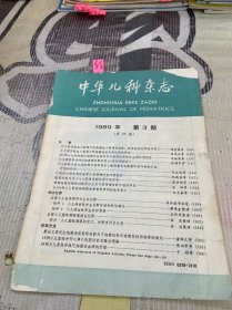 中华儿科杂志1989 3