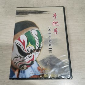 手把手教你学勾脸 DVD 三片装