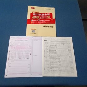 2025云南省初中学业水平标准仿真卷道德与法治教师用书