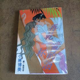 再干一杯爱的酒 漫画