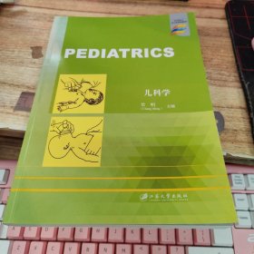 儿科学=Pediatrics